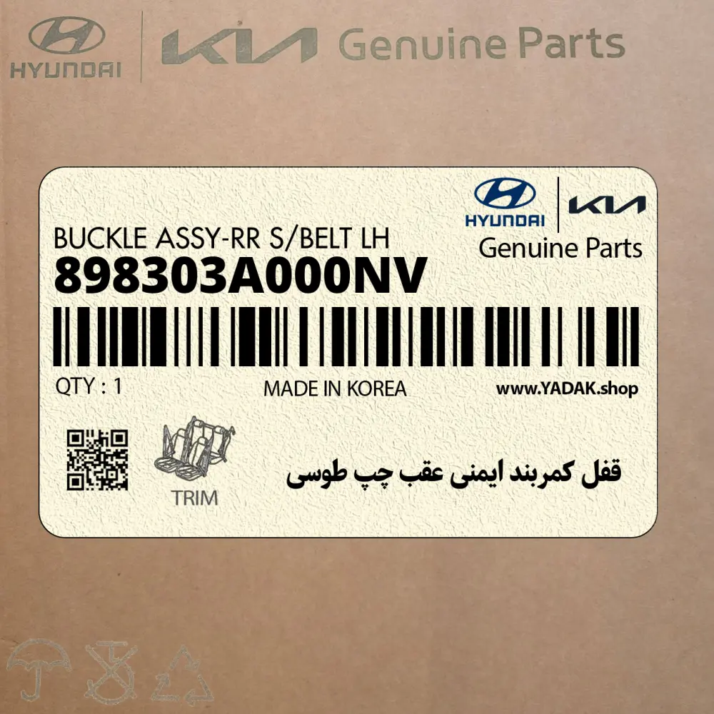 قفل كمربند ايمني عقب چپ طوسي (898303A000NV) هیوندای