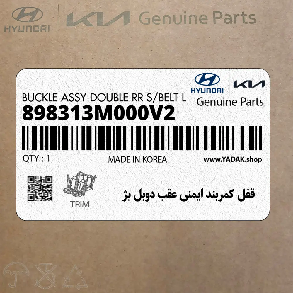 قفل كمربند ايمني عقب دوبل بژ (898313M000V2) هیوندای