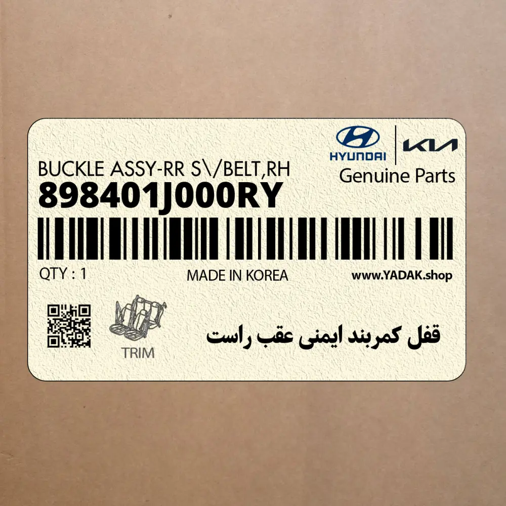 قفل كمربند ايمني عقب راست (898401J000RY) هیوندای