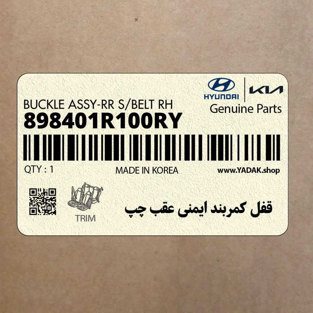قفل كمربند ايمني عقب چپ (898401R100RY) هیوندای