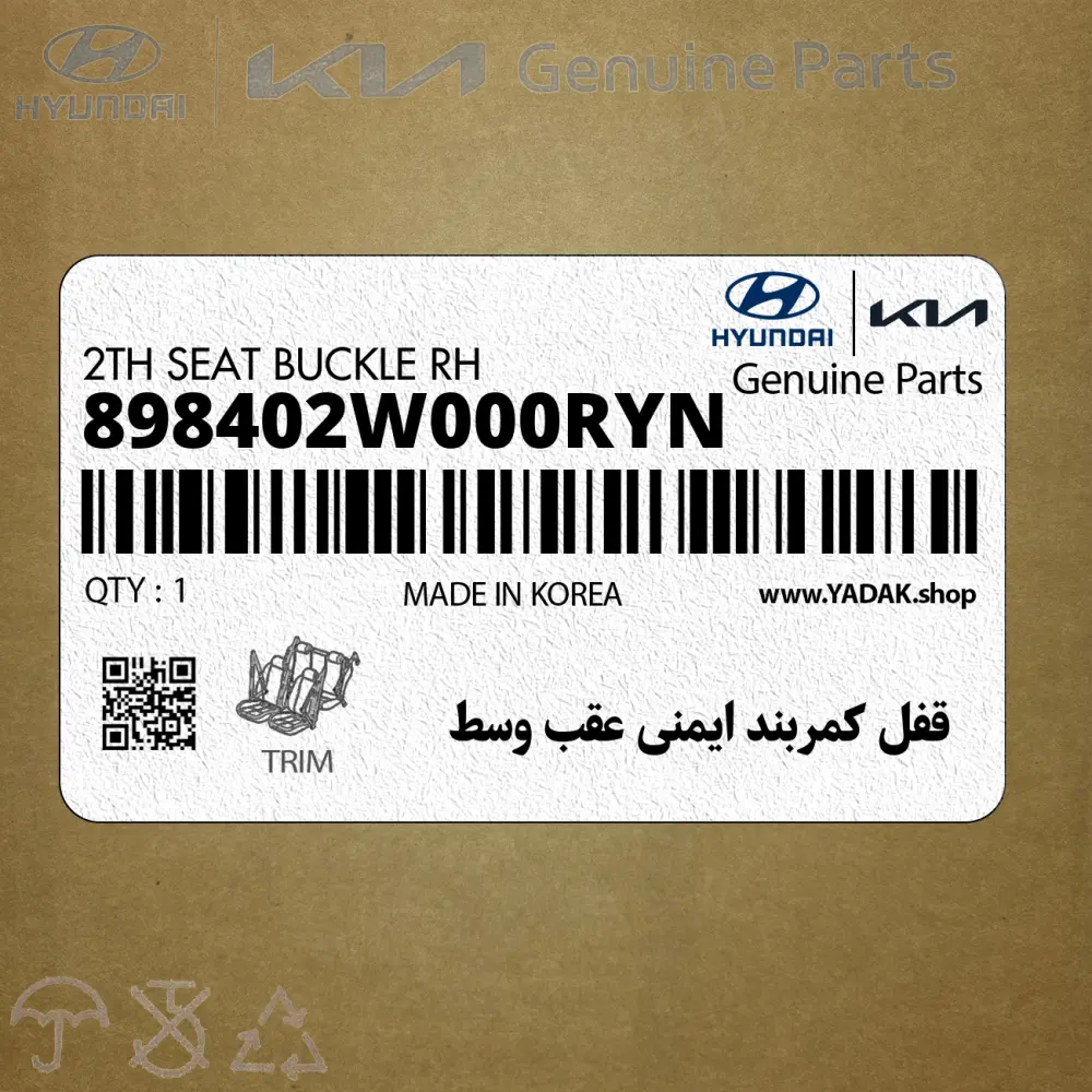 قفل كمربند ايمني عقب وسط (898402W000RYN) هیوندای