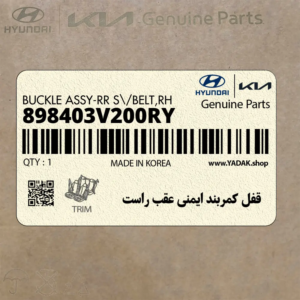 قفل كمربند ايمني عقب راست (898403V200RY) هیوندای