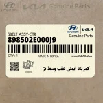 كمربند ايمني عقب وسط بژ (898502E000J9) هیوندای