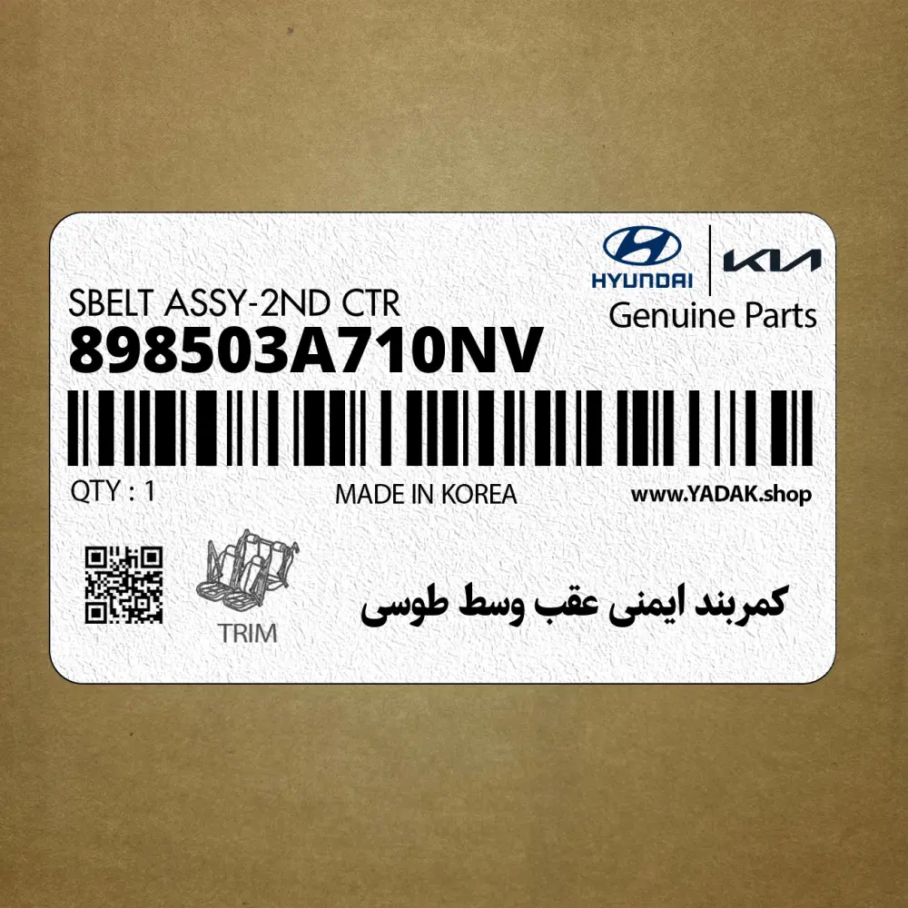 كمربند ايمني عقب وسط طوسي (898503A710NV) هیوندای كمربند ايمني عقب وسط طوسي (898503A710NV) هیوندای