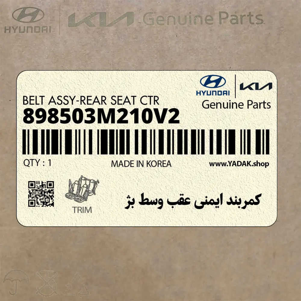 كمربند ايمني عقب وسط بژ (898503M210V2) هیوندای