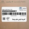 كمربند ايمني عقب وسط (898503S000RY) هیوندای