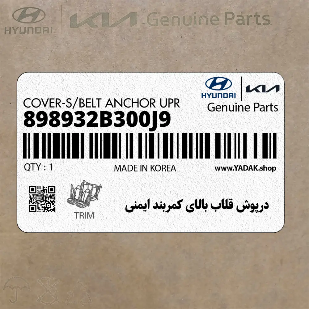 درپوش قلاب بالاي كمربند ايمني (898932B300J9) هیوندای