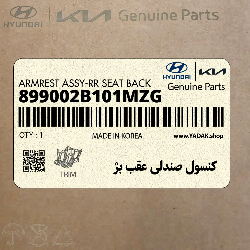 كنسول صندلي عقب بژ (899002B101MZG) هیوندای