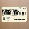 كنسول صندلي عقب (899002W210ZZN) هیوندای
