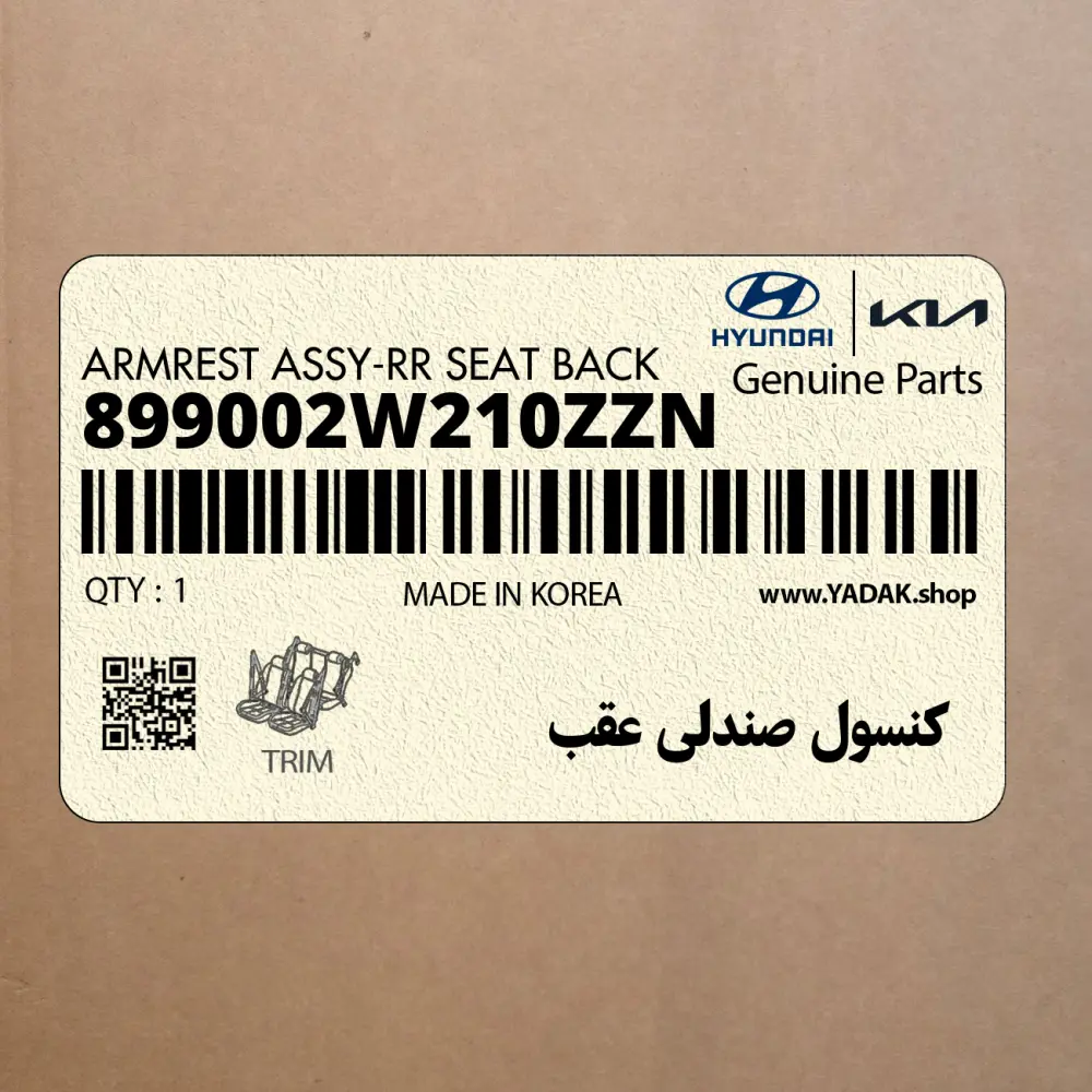 كنسول صندلي عقب (899002W210ZZN) هیوندای