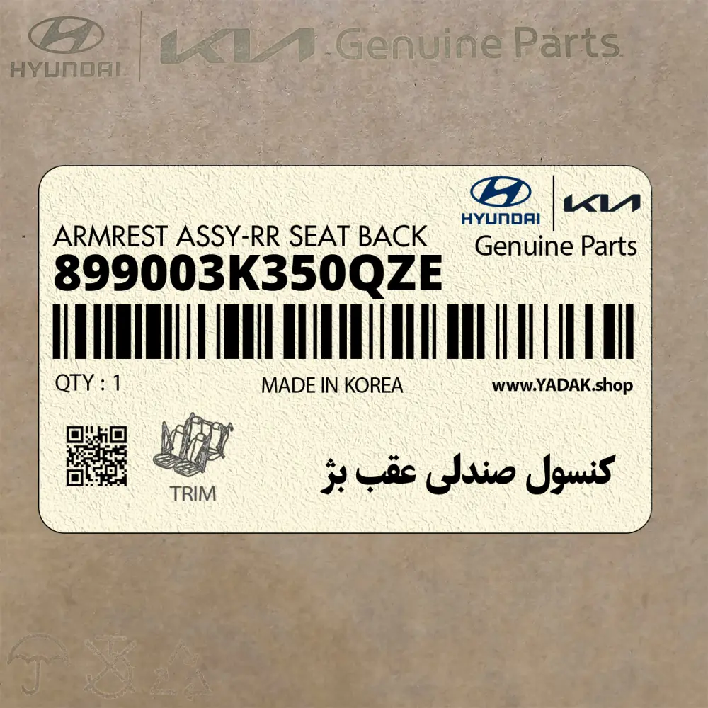 كنسول صندلي عقب بژ (899003K350QZE) هیوندای