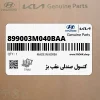 كنسول صندلي عقب بژ (899003M040BAA) هیوندای