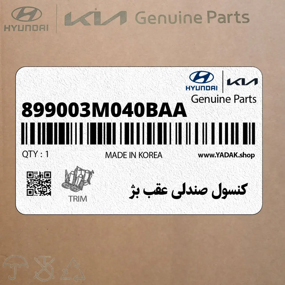كنسول صندلي عقب بژ (899003M040BAA) هیوندای
