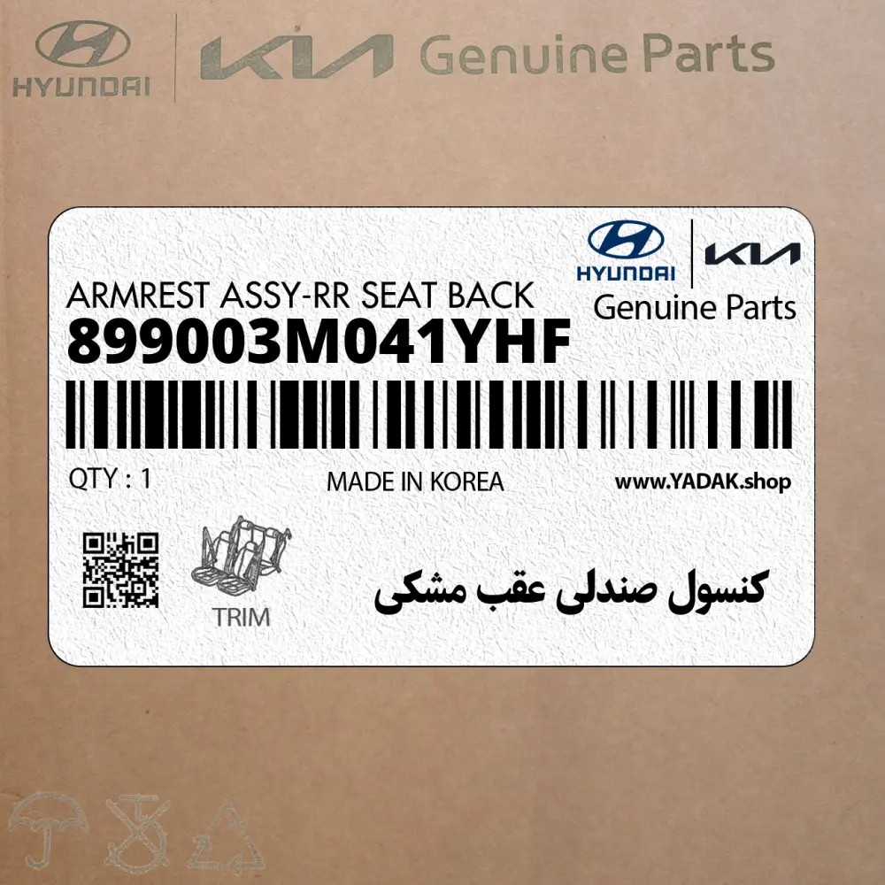 كنسول صندلي عقب مشكي (899003M041YHF) هیوندای