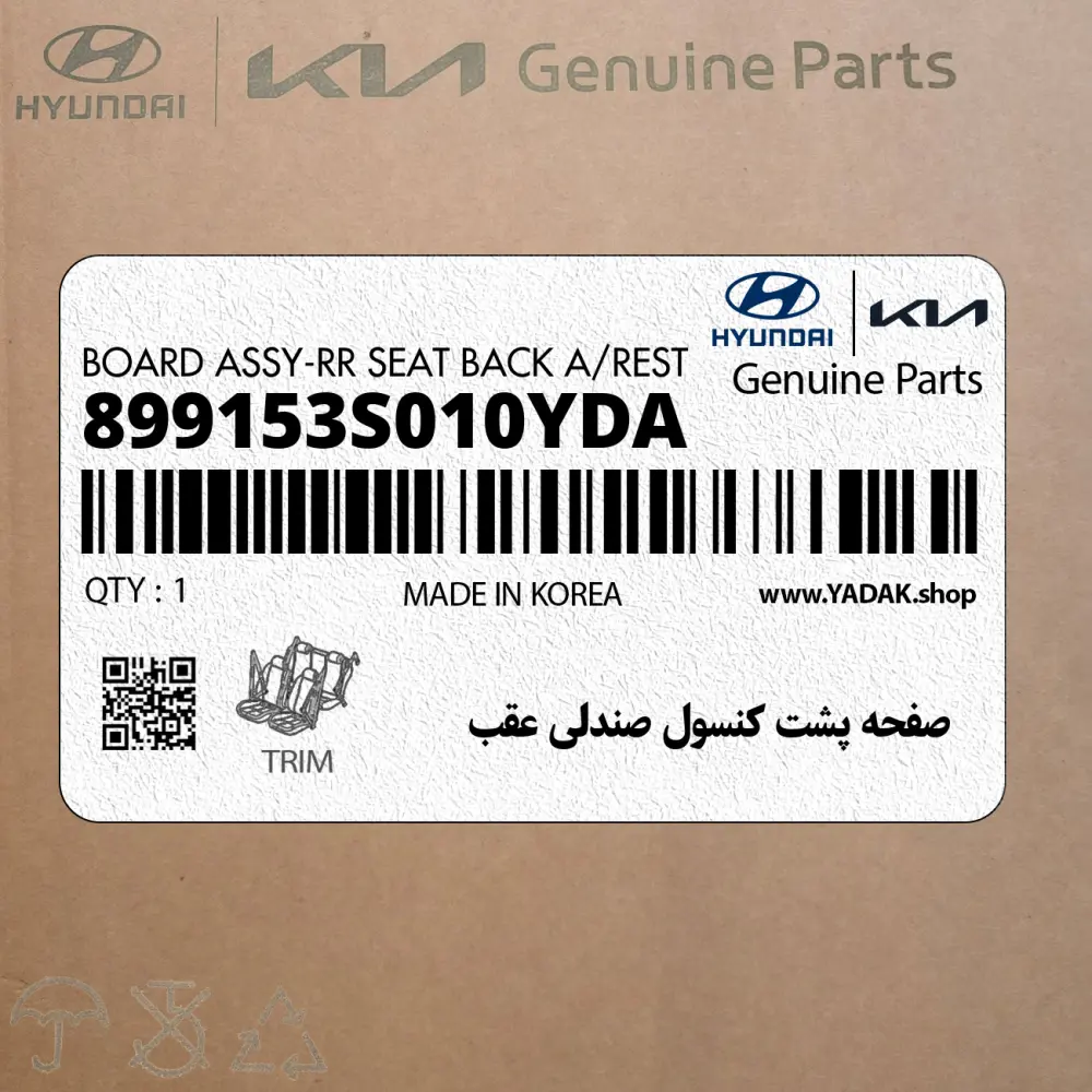 صفحه پشت كنسول صندلي عقب (899153S010YDA) هیوندای