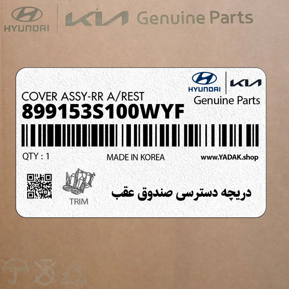 دريچه دسترسي صندوق عقب (899153S100WYF) هیوندای