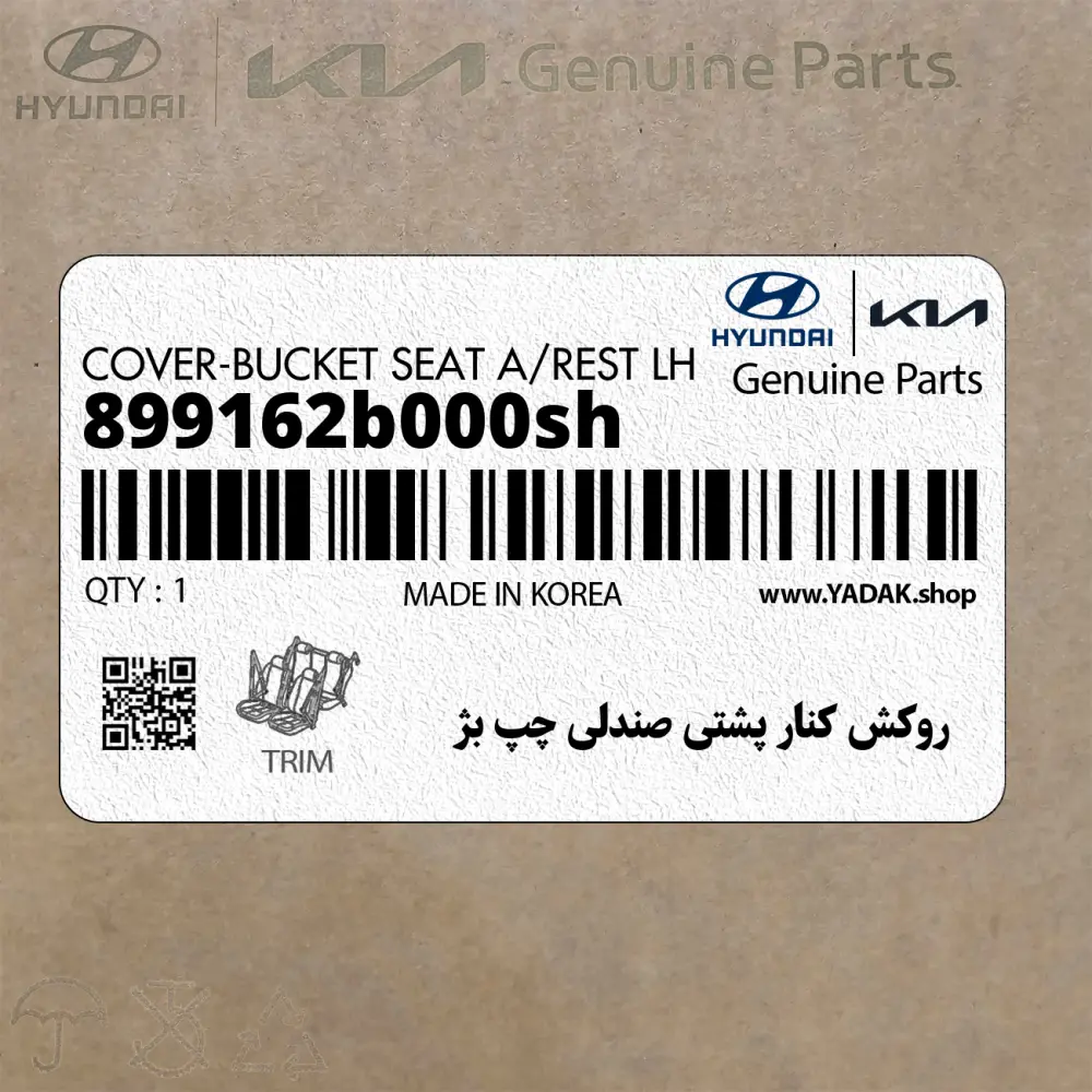 روكش كنار پشتي صندلي چپ بژ (899162b000sh) هیوندای