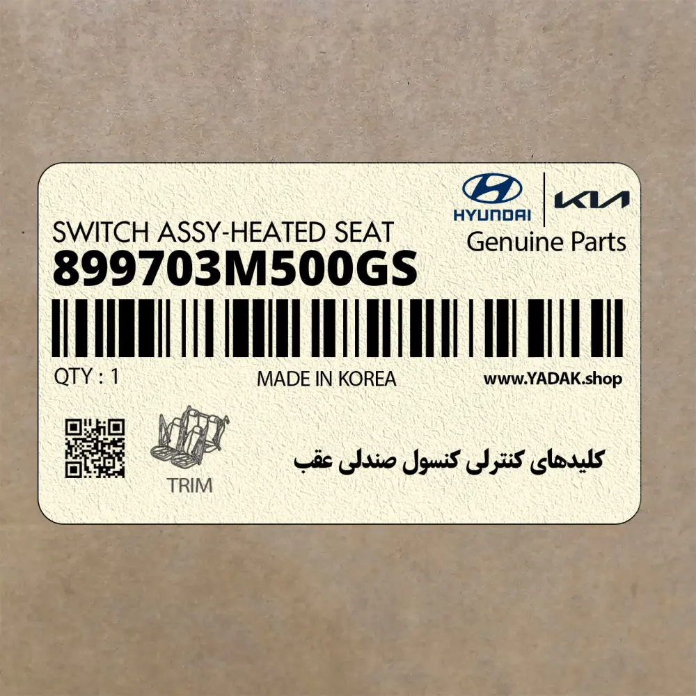 كليدهاي كنترلي كنسول صندلي عقب (899703M500GS) هیوندای