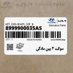 سوكت 2 پين مادگي (8999900035AS) هیوندای