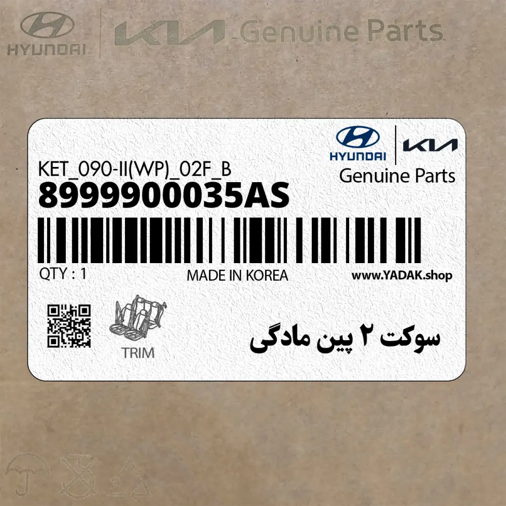 سوكت 2 پين مادگي (8999900035AS) هیوندای