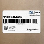 دسته سيم جلو (910153M482) هیوندای