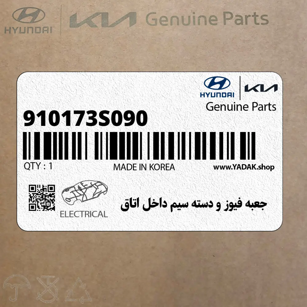 جعبه فيوز و دسته سيم داخل اتاق (910173S090) هیوندای