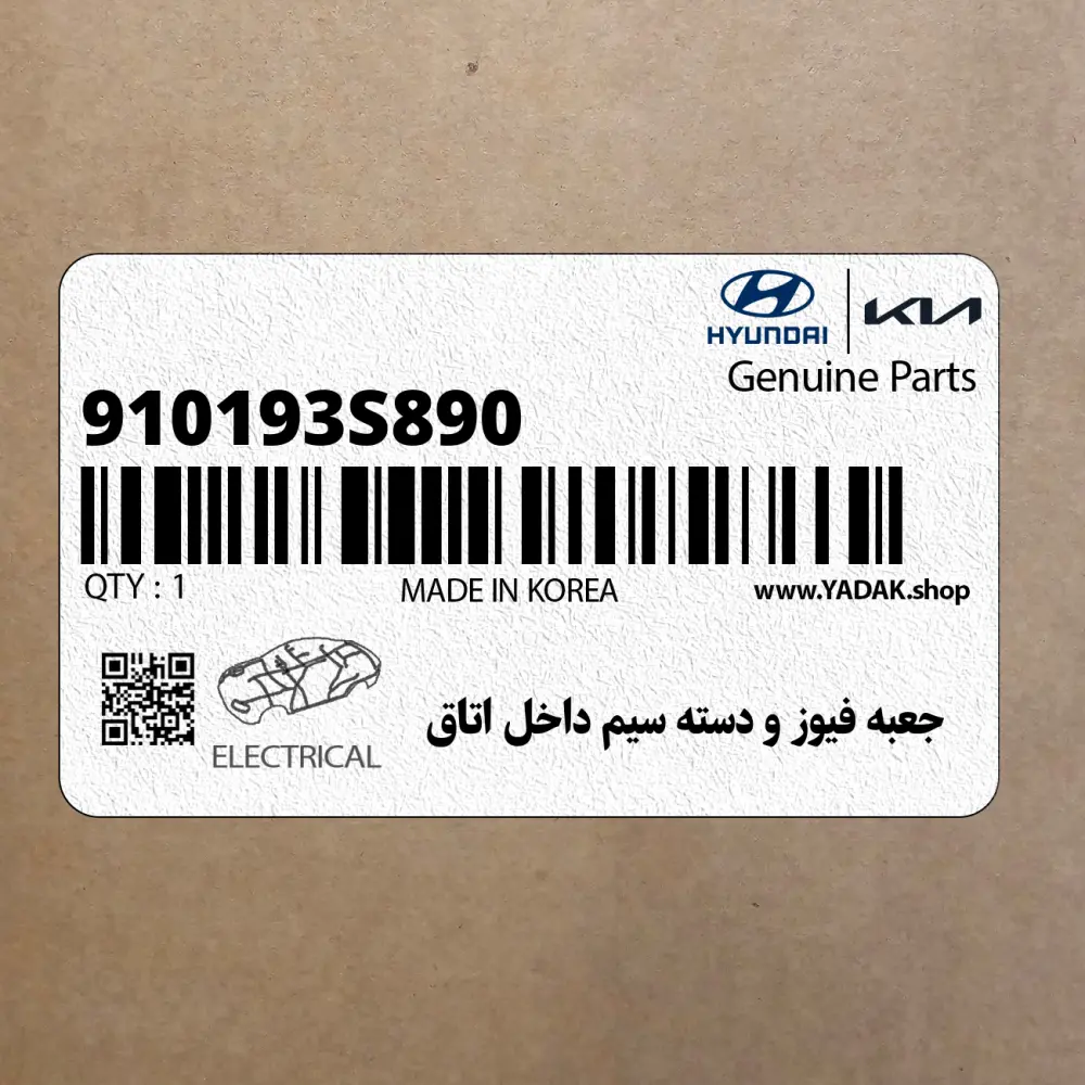 جعبه فيوز و دسته سيم داخل اتاق (910193S890) هیوندای