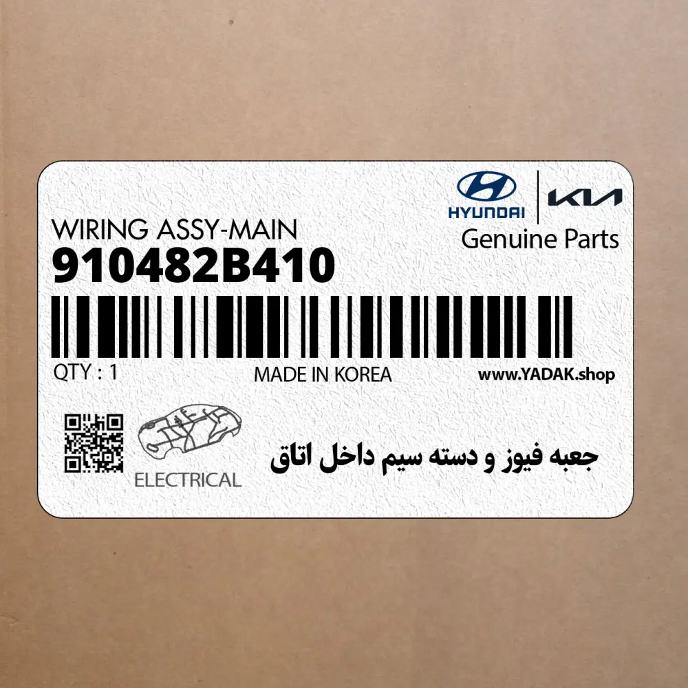 جعبه فيوز و دسته سيم داخل اتاق (910482B410) هیوندای