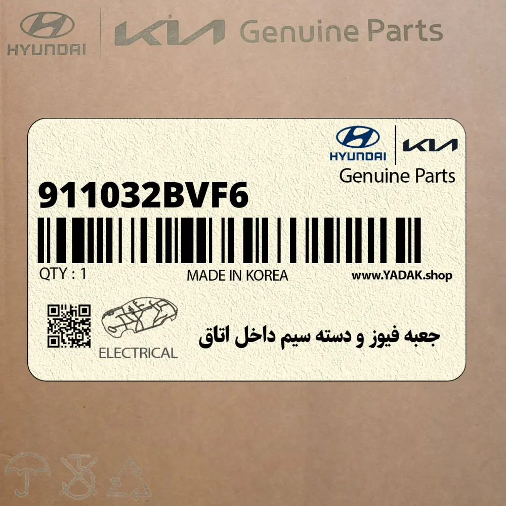 جعبه فيوز و دسته سيم داخل اتاق (911032BVF6) هیوندای