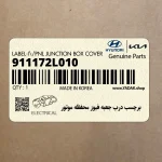 برچسب درب جعبه فيوز محفظه موتور (911172L010) هیوندای