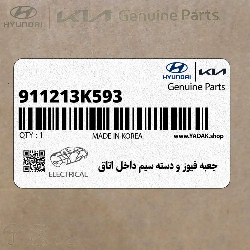 جعبه فيوز و دسته سيم داخل اتاق (911213K593) هیوندای