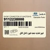 فيوز تغذيه جعبه فيوز داخل اتاق (9112238000) هیوندای