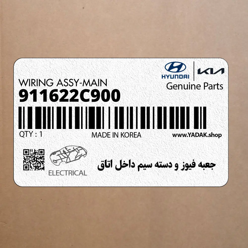 جعبه فيوز و دسته سيم داخل اتاق (911622C900) هیوندای