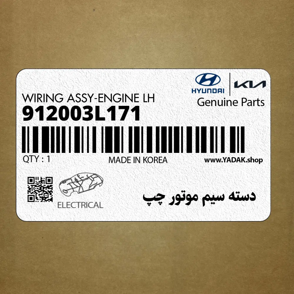 دسته سيم موتور چپ (912003L171) هیوندای