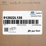 دسته سيم جلو (912022L120) هیوندای
