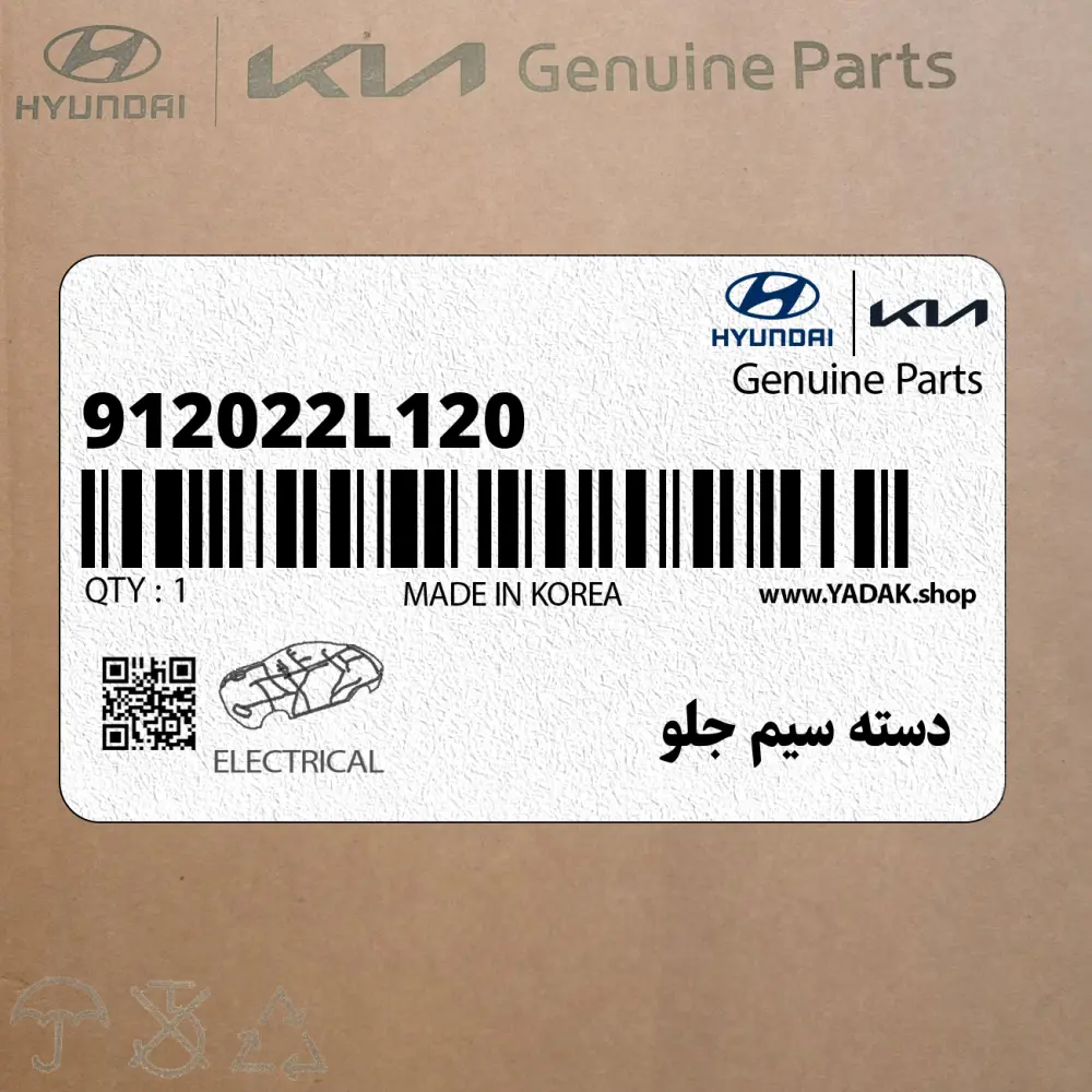 دسته سيم جلو (912022L120) هیوندای