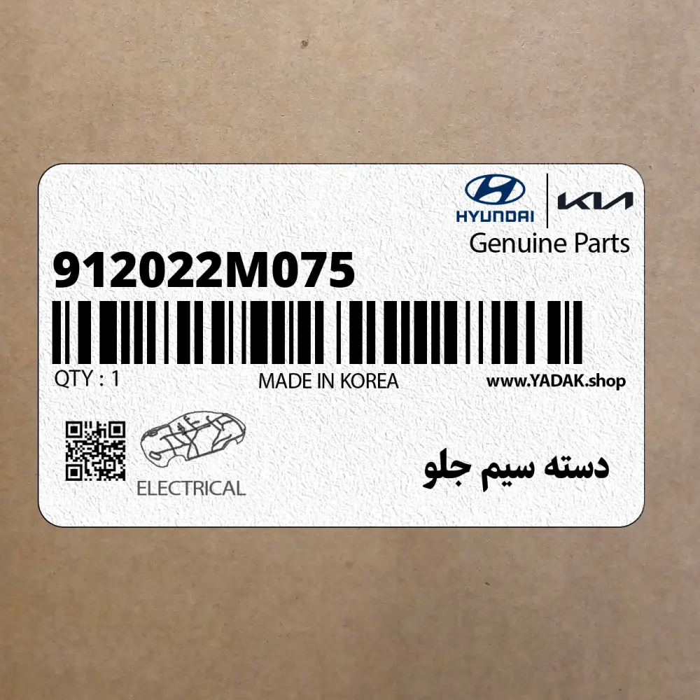 دسته سيم جلو (912022M075) هیوندای