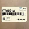 دسته سيم جلو (912082W135) هیوندای