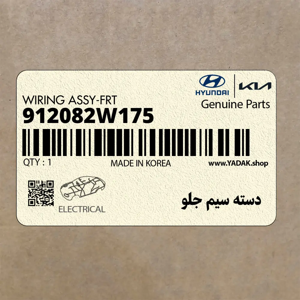 دسته سيم جلو (912082W175) هیوندای