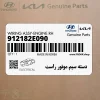 دسته سيم موتور راست (912182E090) هیوندای