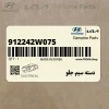 دسته سيم جلو (912242W075) هیوندای