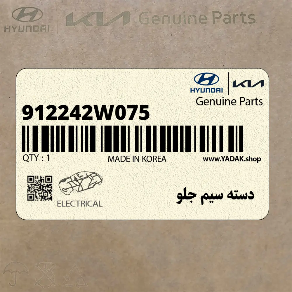 دسته سيم جلو (912242W075) هیوندای
