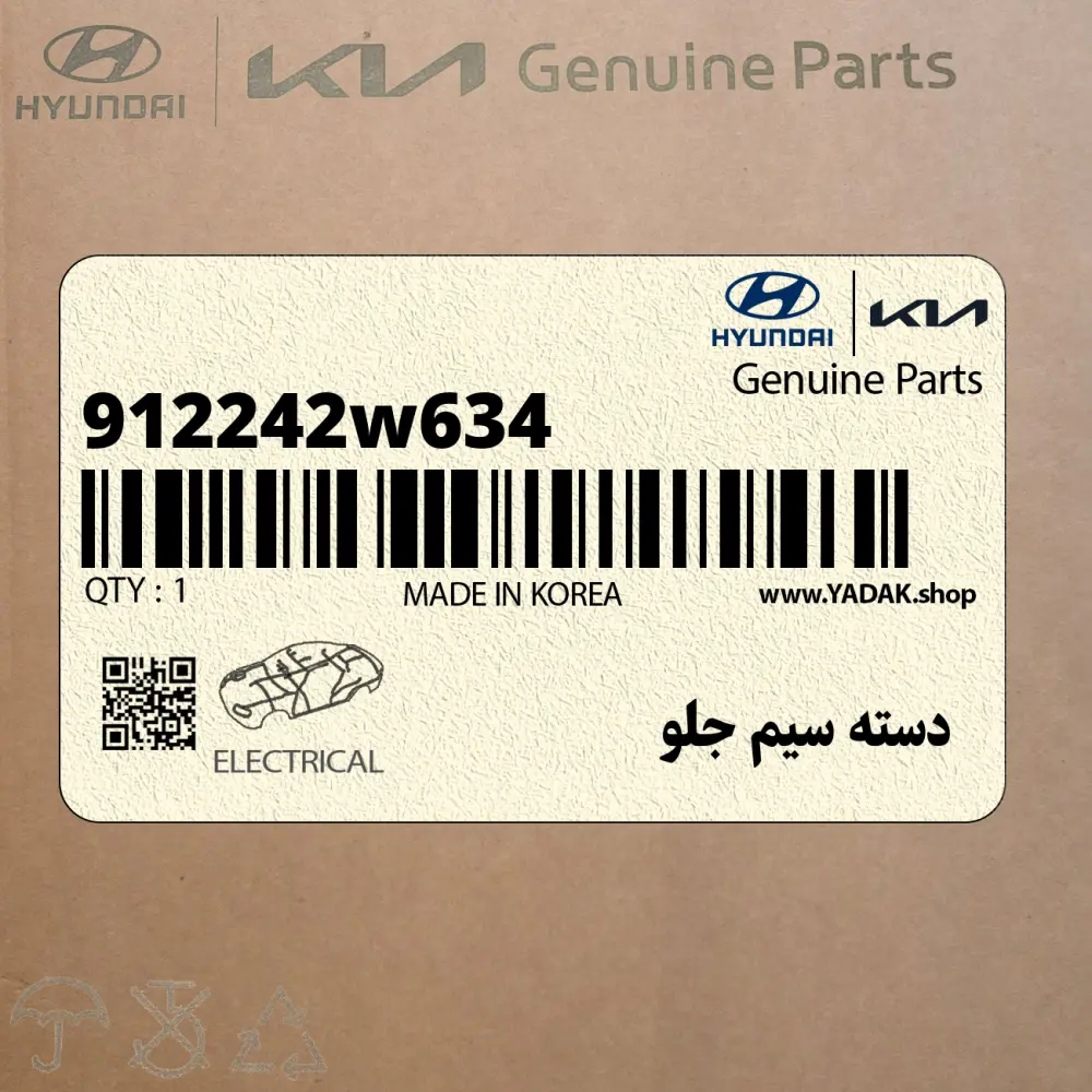 دسته سيم جلو (912242w634) هیوندای