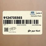 دسته سيم جلو (912473S503) هیوندای