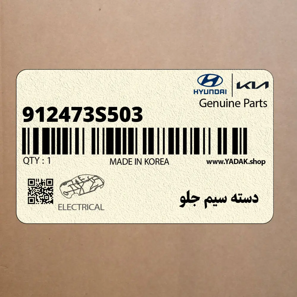 دسته سيم جلو (912473S503) هیوندای