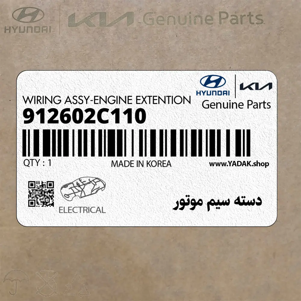 دسته سيم موتور (912602C110) هیوندای