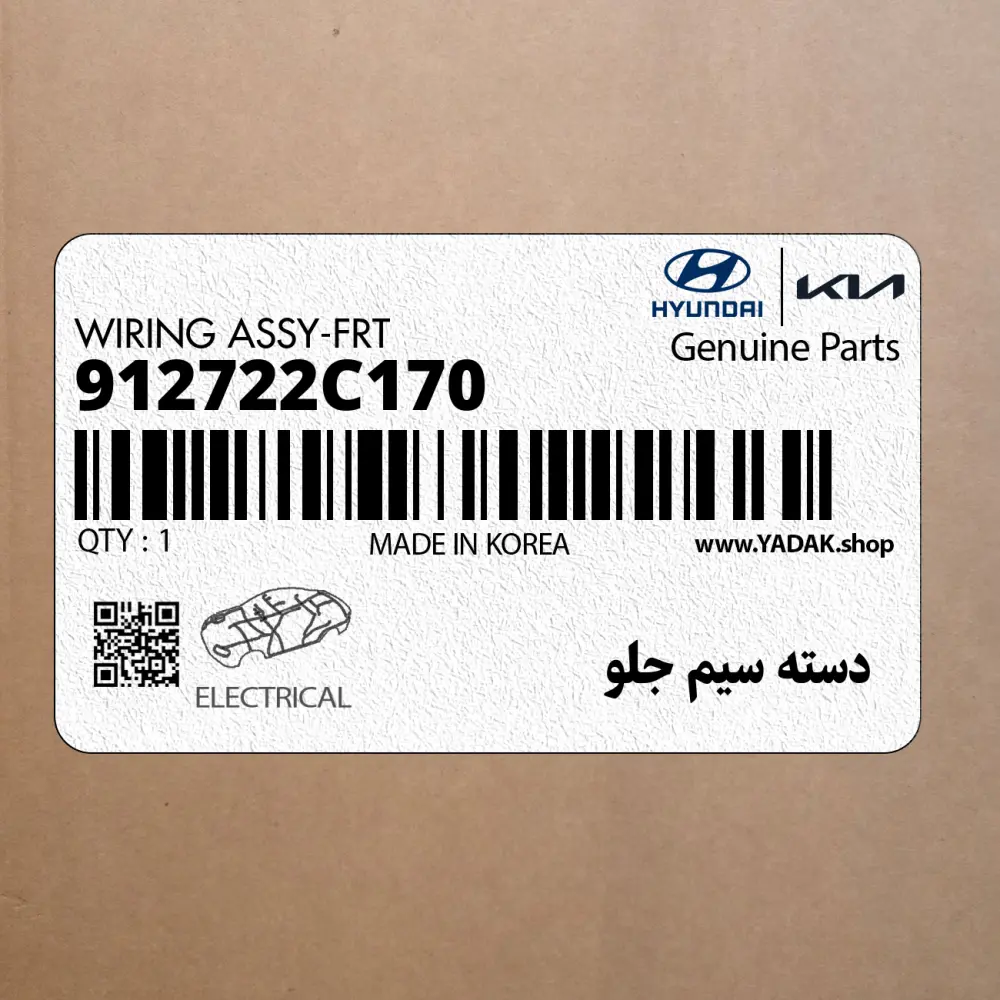 دسته سيم جلو (912722C170) هیوندای