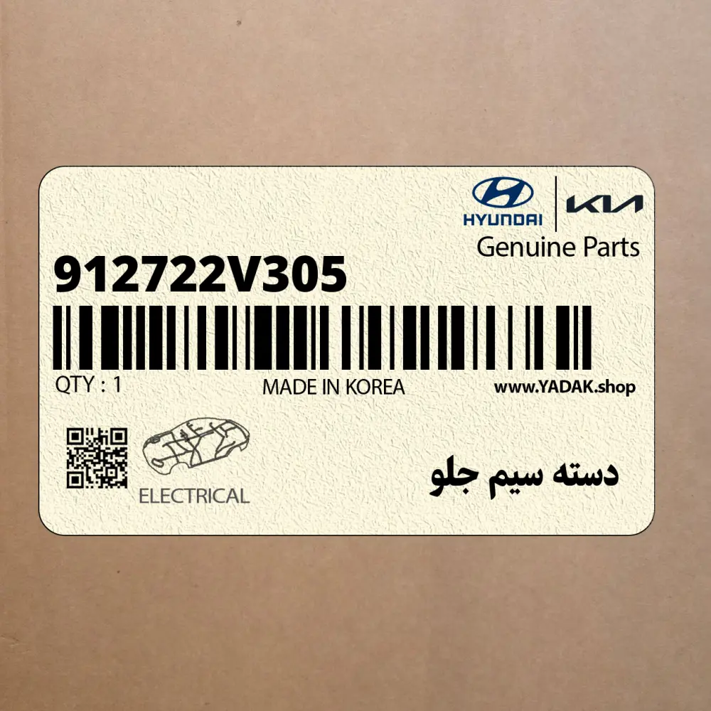 دسته سيم جلو (912722V305) هیوندای