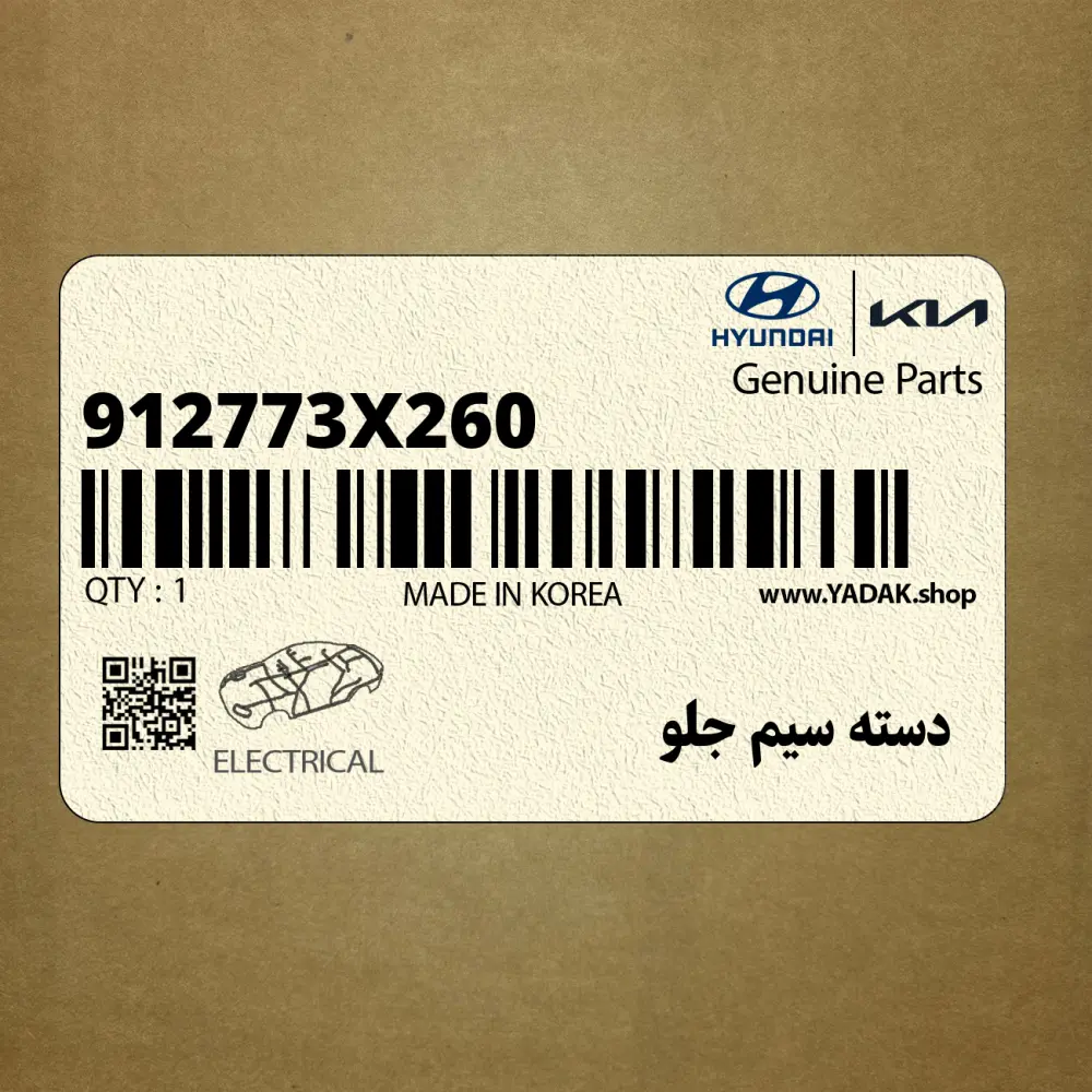 دسته سيم جلو (912773X260) هیوندای
