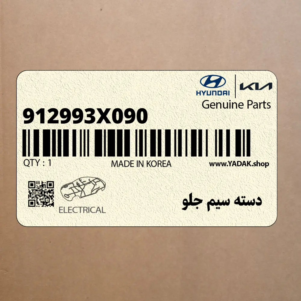 دسته سيم جلو (912993X090) هیوندای